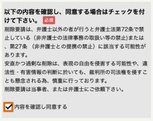 民間の削除代行業者の利用は禁止されている