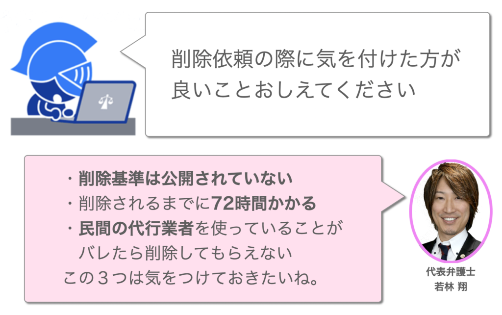 削除依頼で気をつけたい３つのこと