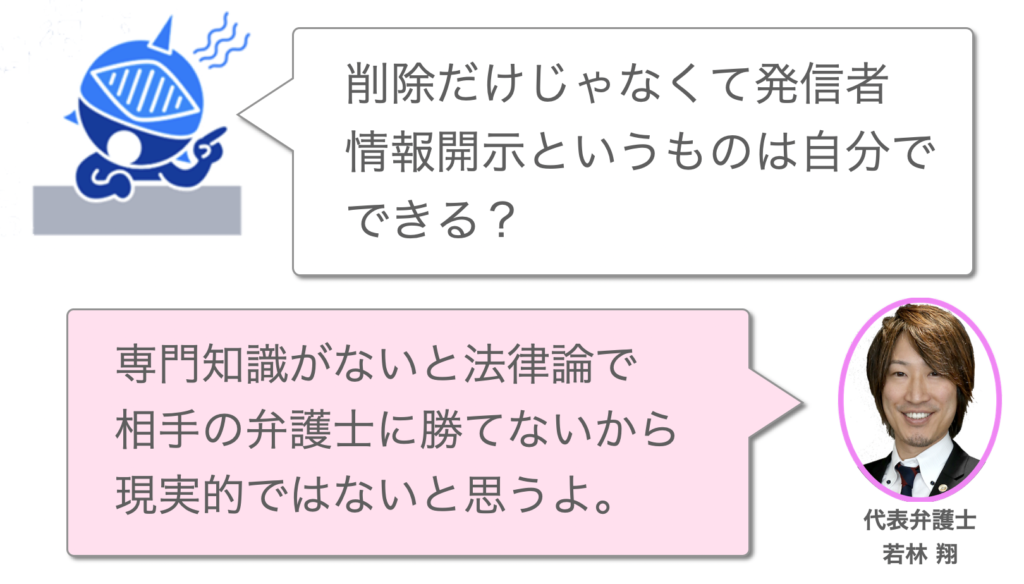 個人で開示するのは難しい