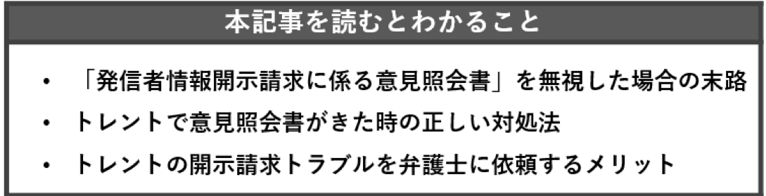 「トレント開示請求」の記事で分かること