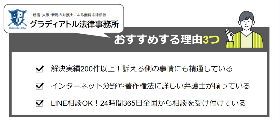 トレントでグラディアトル法律事務所がおそすすめな理由３つ