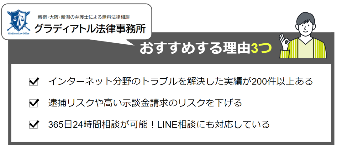 トレントで逮捕を避けるためにグラディアトル法律事務所がおすすめな３つの理由