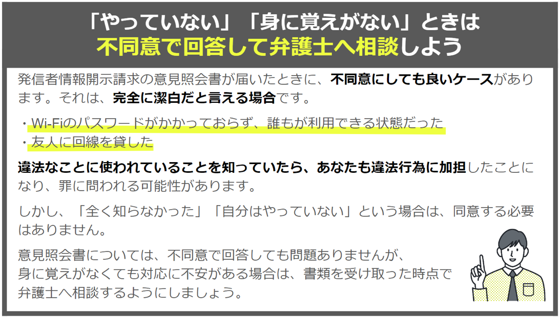 トレントの意見照会書「やっていない」ときは不同意で