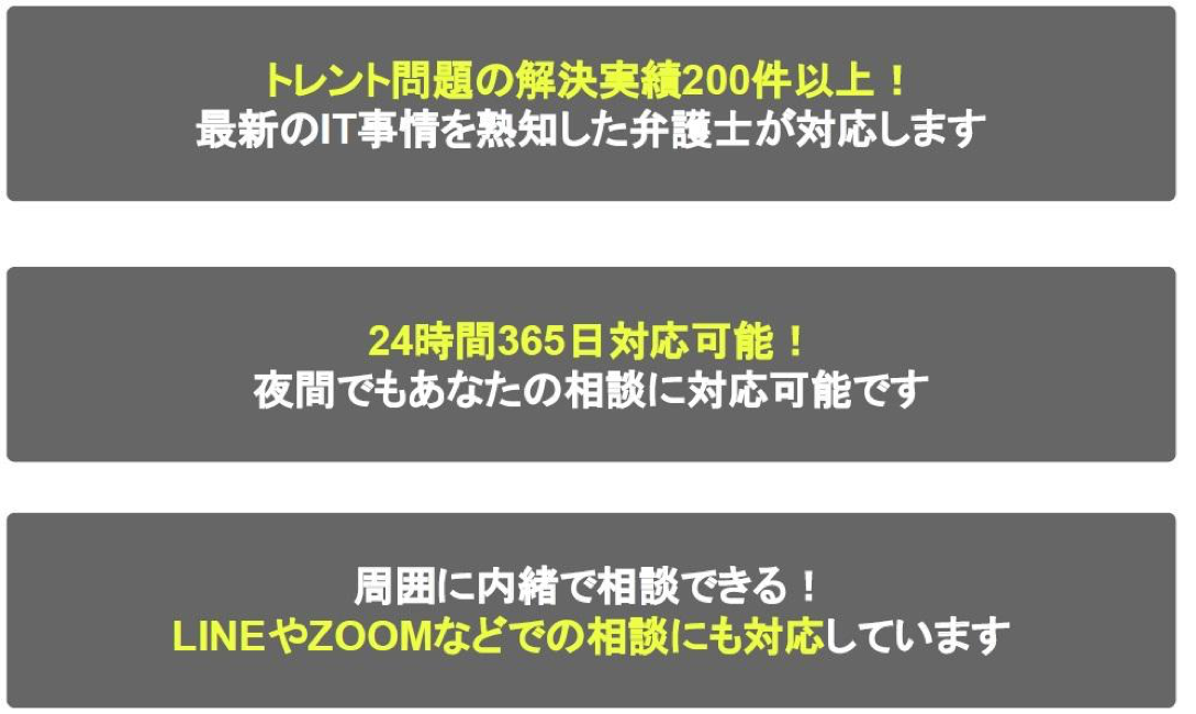 トレントの裁判を避けるならグラディアトル法律事務所がおすすめな３つの理由