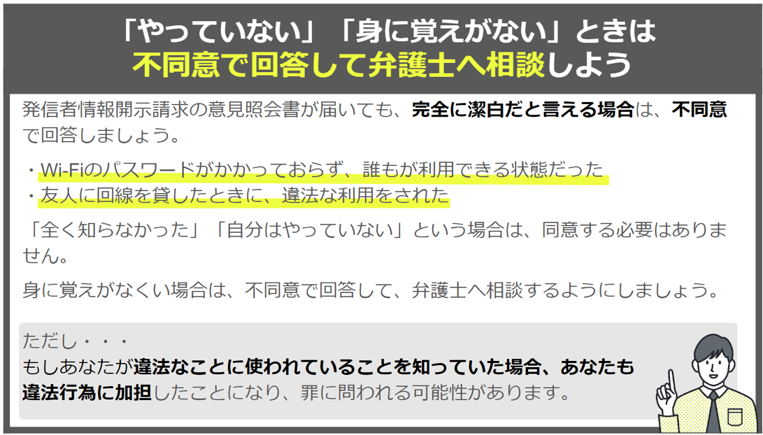 「やっていない」「身に覚えがない」場合