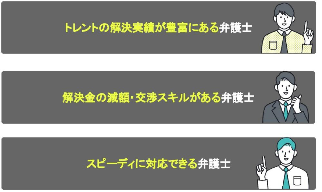 トレントで裁判を避けるための弁護士の選び方3つ