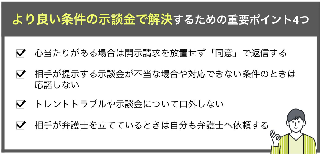 トレントでより良い条件の示談金で解決するための重要ポイント4つトレントでより良い条件の示談金で解決するための重要ポイント4つ