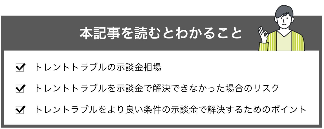 「トレント示談金」の記事を読むと分かること