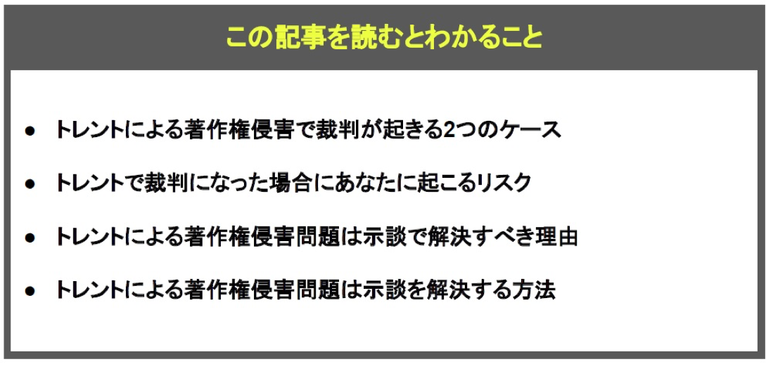 「トレント裁判」の記事で分かること