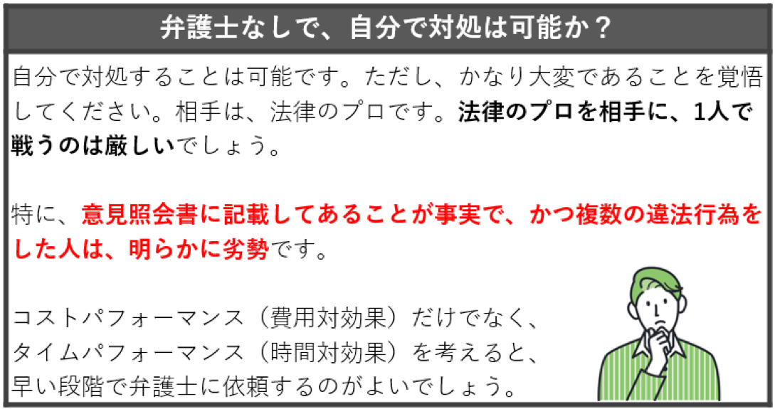 トレントトラブルを弁護士なしで自分で対処は可能か？