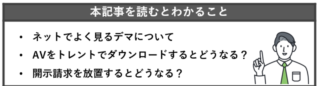 「avトレント」の記事を読むと分かること