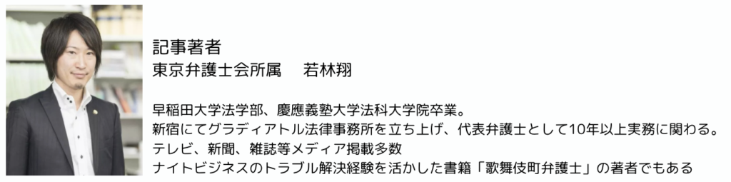 この記事の著者若林翔弁護士
