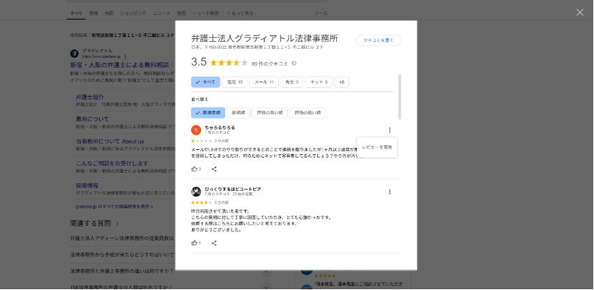 Googleの口コミを報告を押す