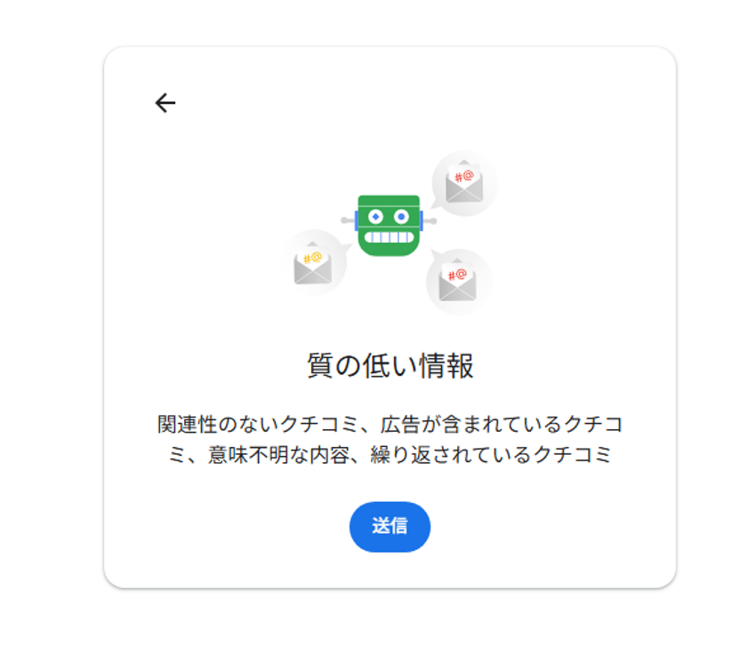 Googleの口コミの送信を押す