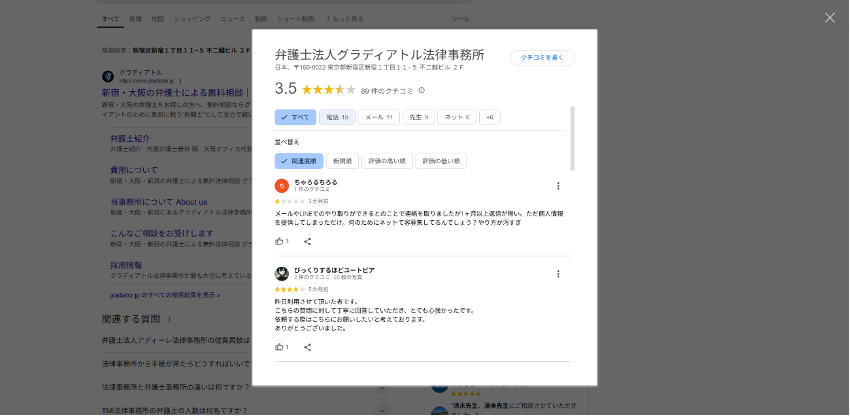 Googleの口コミを見つける
