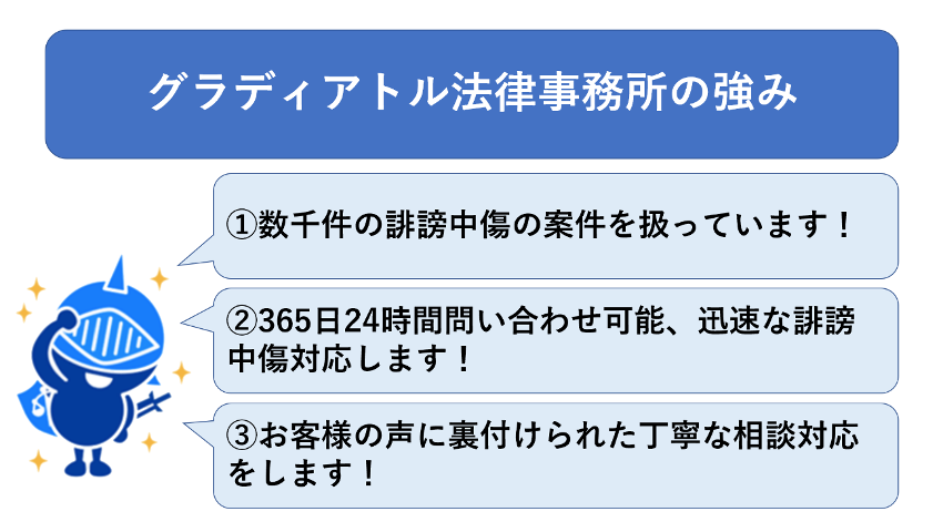 グラディアトル法律事務所の強み