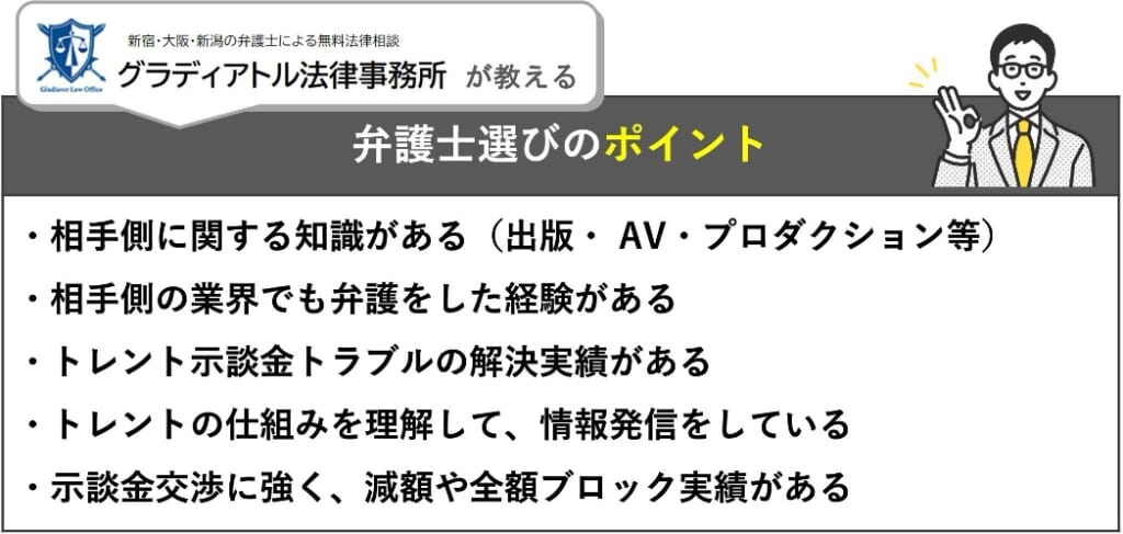 トレントの示談金交渉で弁護士を選ぶポイント