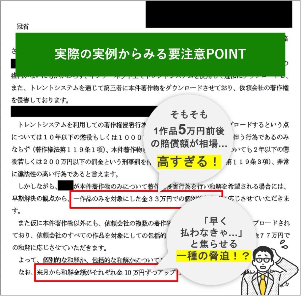 トレントの実際の事例から見る要注意ポイント