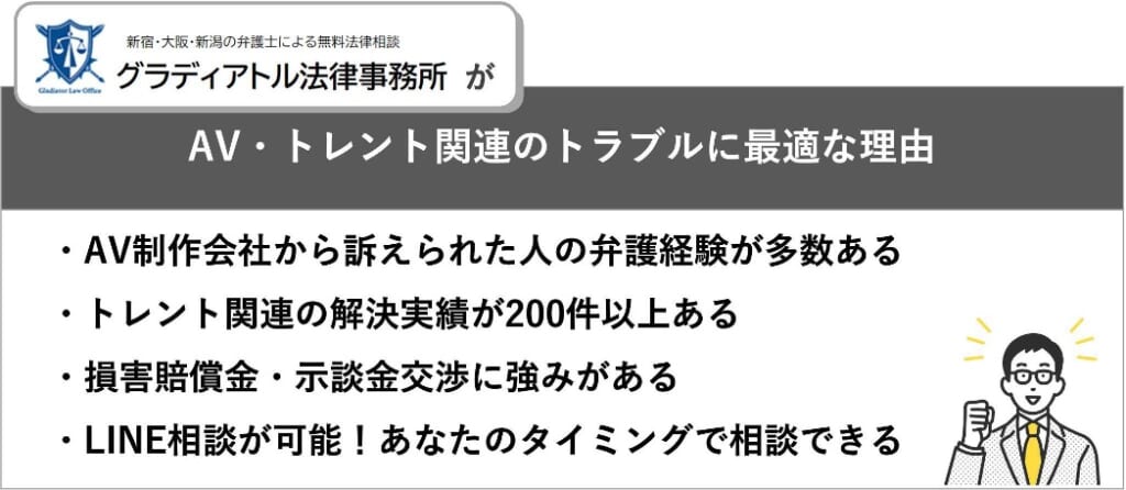 グラディアトル法律事務所がAVやトレント関連のトラブルに最適な理由