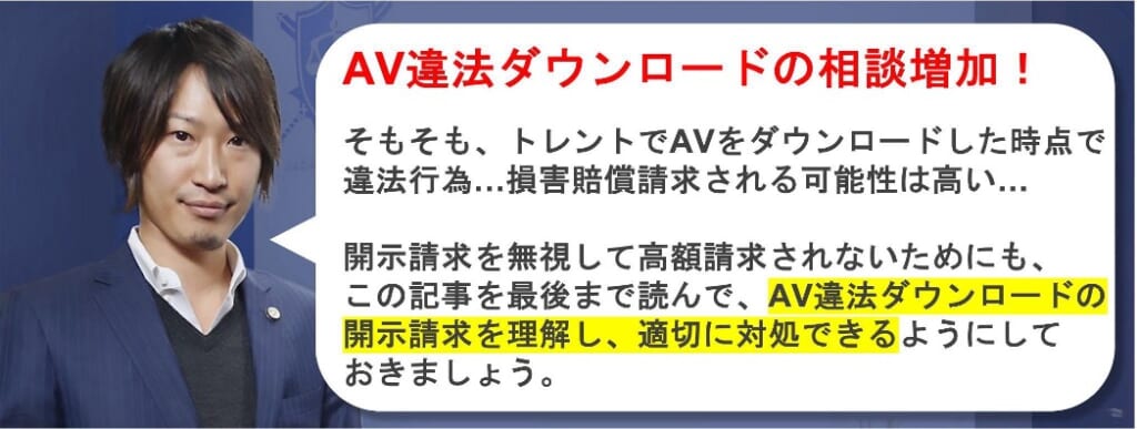 AV違法ダウンロードの相談増加