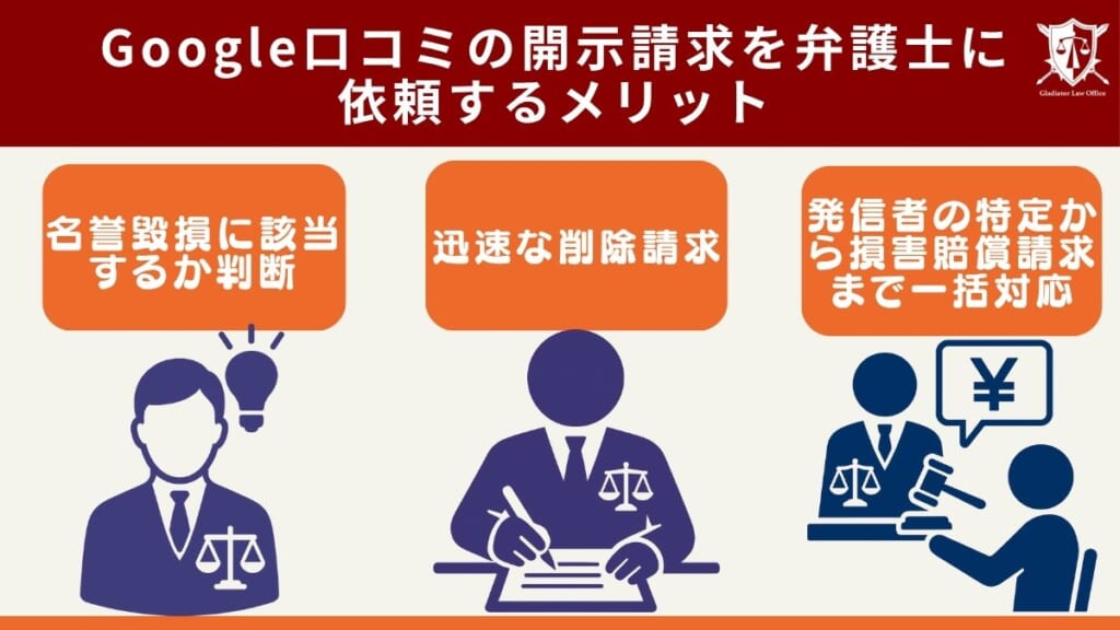 Googleの口コミで名誉毀損をされたときに弁護士を依頼するメリット