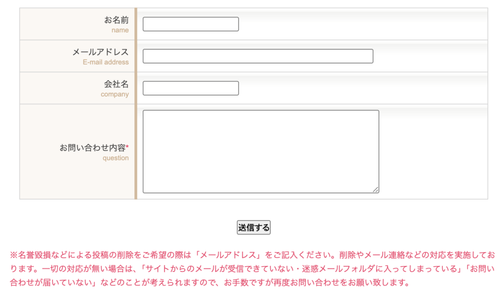 sognoの削除依頼のお問い合わせ