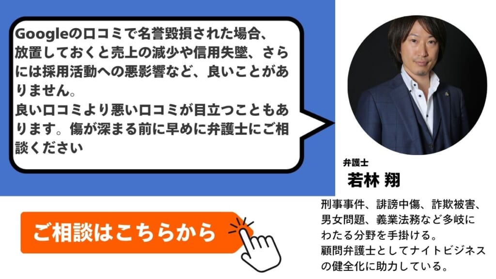 Googleの口コミで名誉毀損されたときはグラディアトル法律事務所に相談を