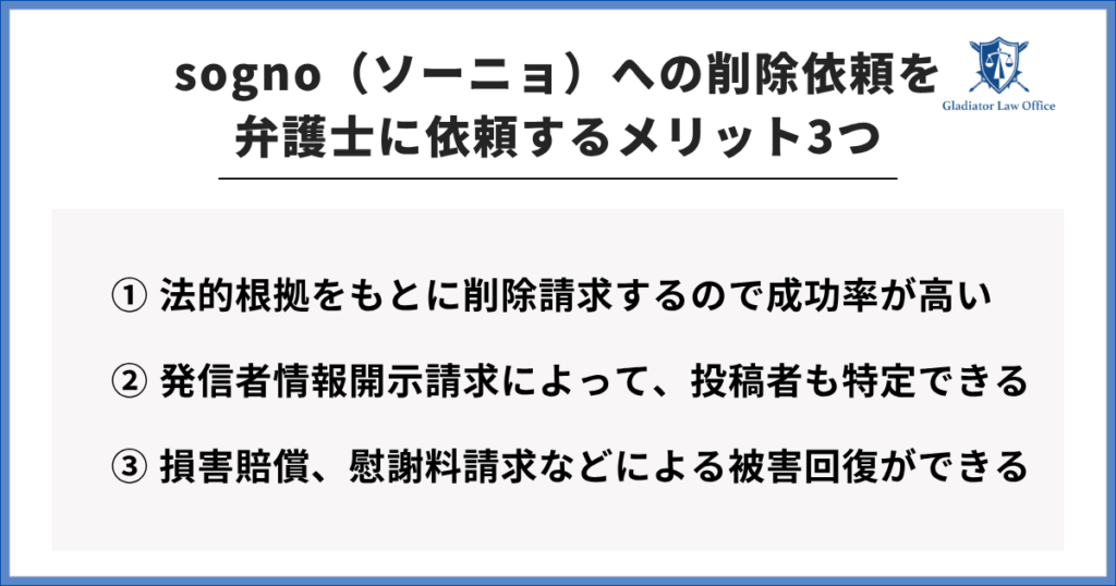 sognoの削除依頼を弁護士へ依頼するメリット