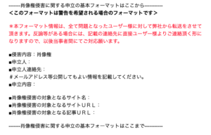 seesaaの削除依頼フォーマット