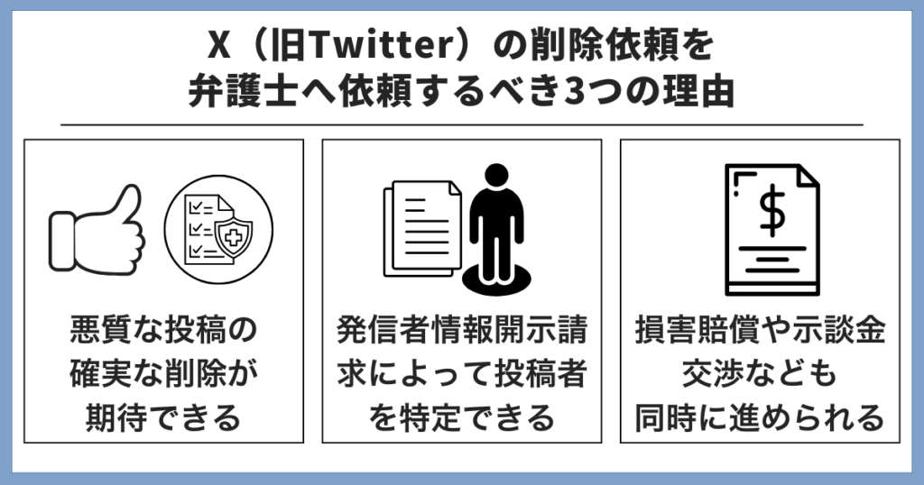 X(twitter)の削除依頼を弁護士に依頼するべき理由