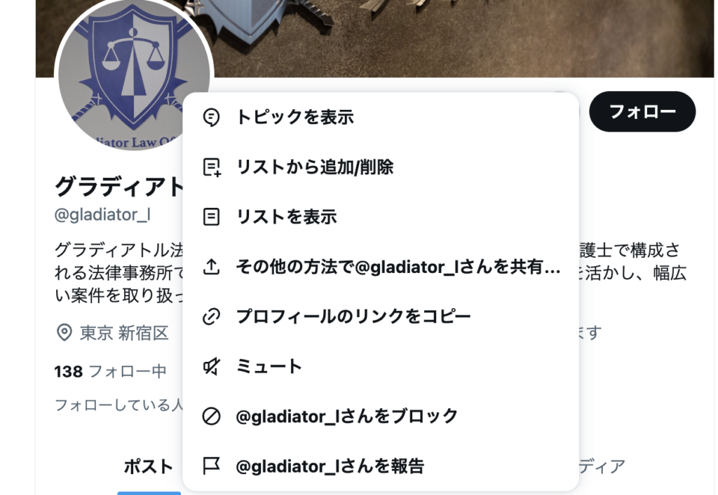 X(twitter)削除依頼プロフィール