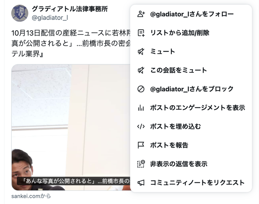 X(twitter)削除依頼ポスト