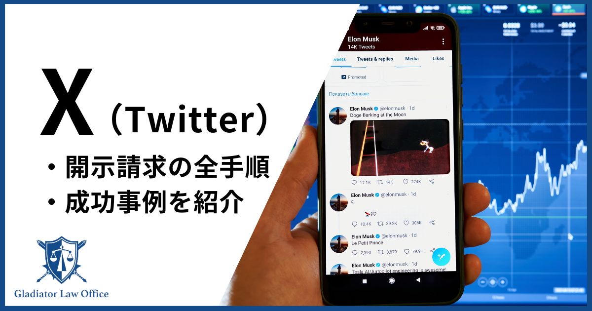 Twitter アカウント 開示請求