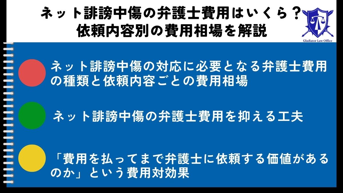 ネット誹謗中傷の弁護士費用はいくら?依頼内容別の費用相場を解説