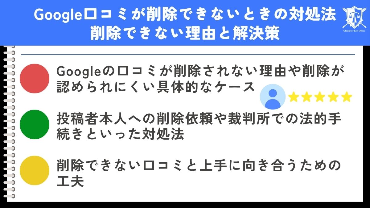 Google口コミが削除できないときの対処法|削除できない理由と解決策