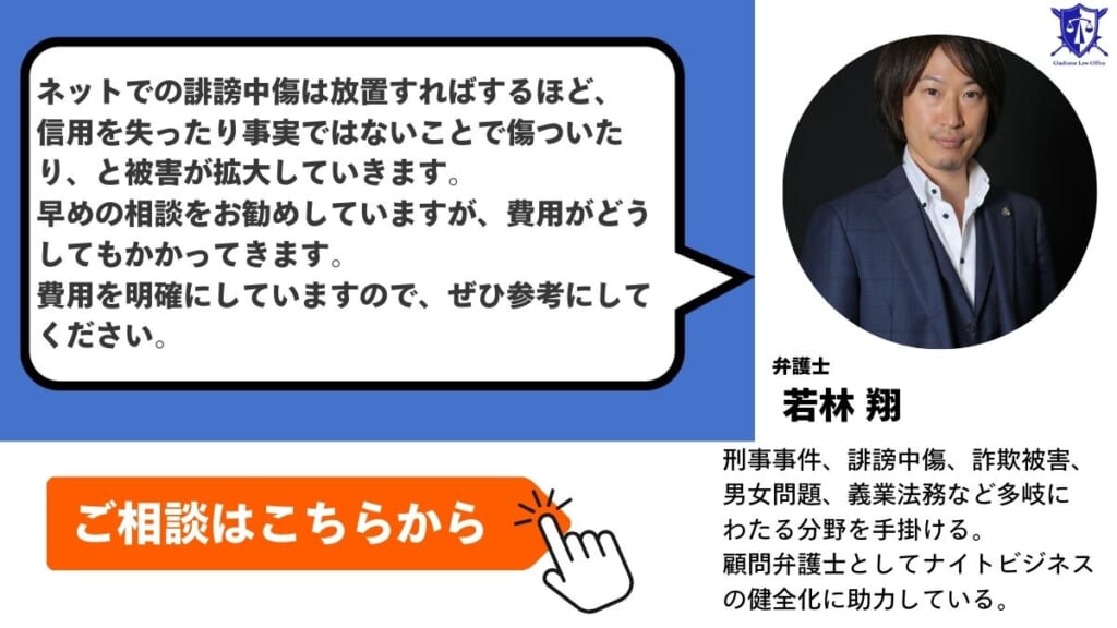 ネット誹謗中傷でお困りの方はグラディアトル法律事務所に相談を