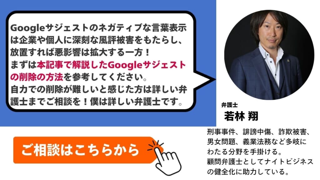 Googleサジェストの削除を希望される方はグラディアトル法律事務所に相談を