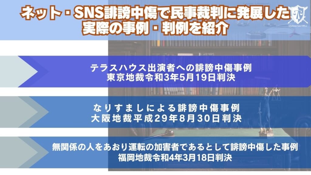 ネット・SNS誹謗中傷で民事裁判に発展した実際の事例・判例を紹介