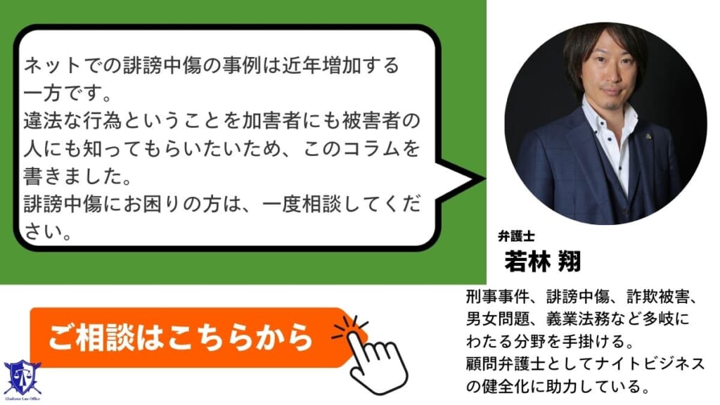 違法なネット・SNS誹謗中傷事例でお困りの方はグラディアトル法律事務所に相談を