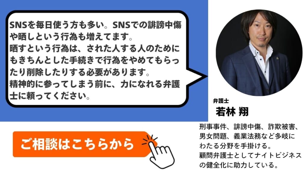 SNSで晒し行為の被害に遭ったときはグラディアトル法律事務所に相談を