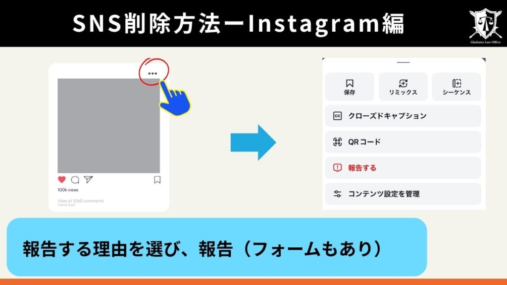 Instagramでの投稿削除依頼方法