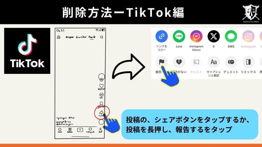 TikTokでの削除方法