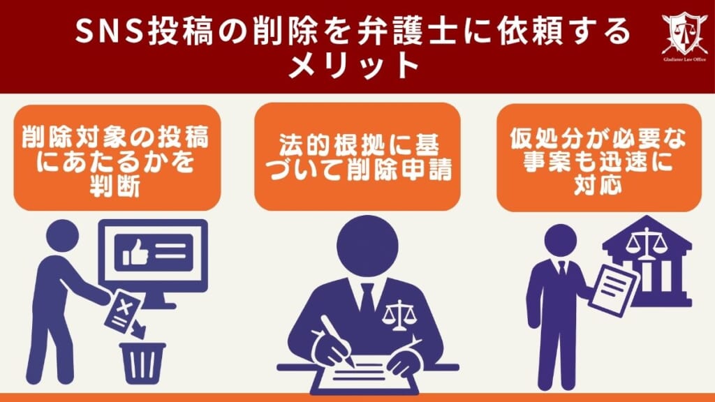 SNS投稿の削除を弁護士に依頼するメリット
