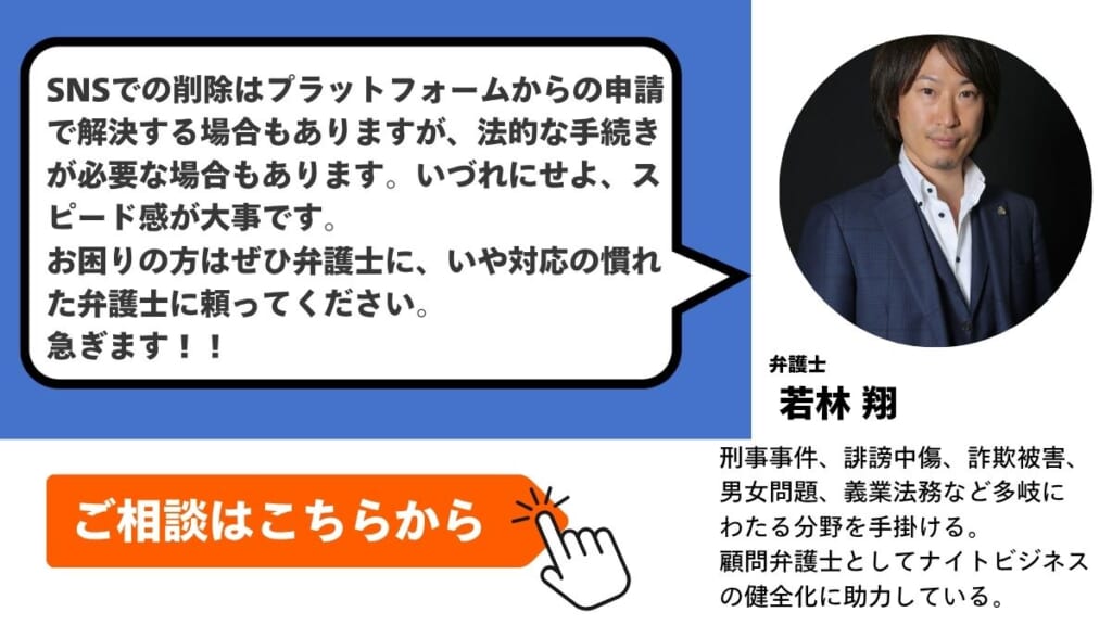 SNS投稿の削除を希望される方はグラディアトル法律事務所まで相談を