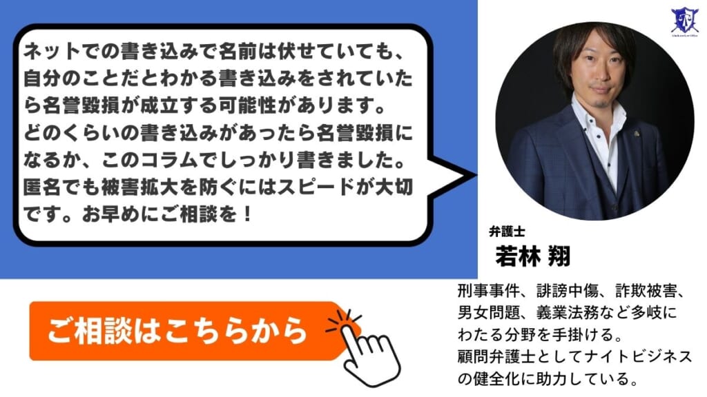 匿名表記(ハンドルネーム・源氏名・伏字・イニシャルなど)による名誉毀損はグラディアトル法律事務所に相談を