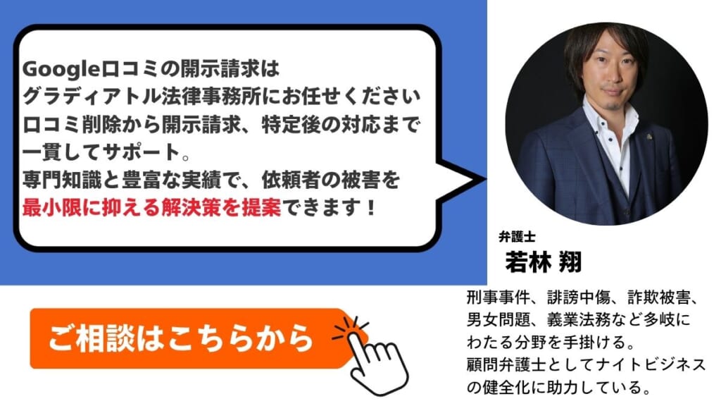 Google口コミの開示請求はグラディアトル法律事務所にお任せください