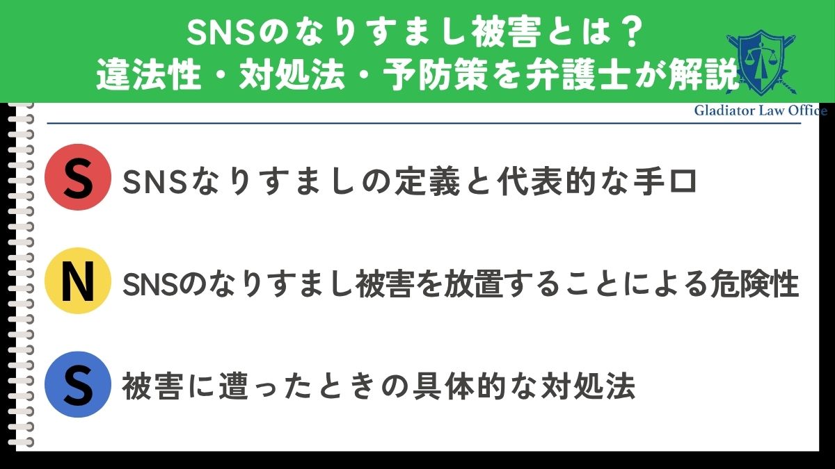 SNSのなりすまし被害とは？違法性・対処法・予防策を弁護士が解説