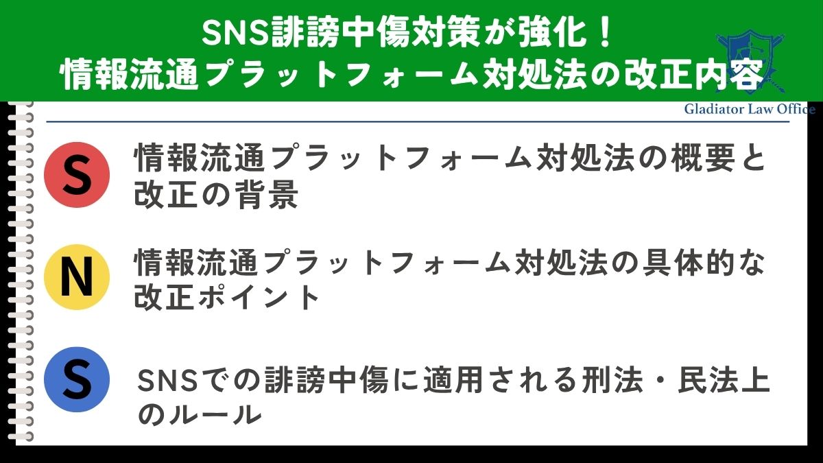 SNS誹謗中傷対策が強化！情報流通プラットフォーム対処法の改正内容