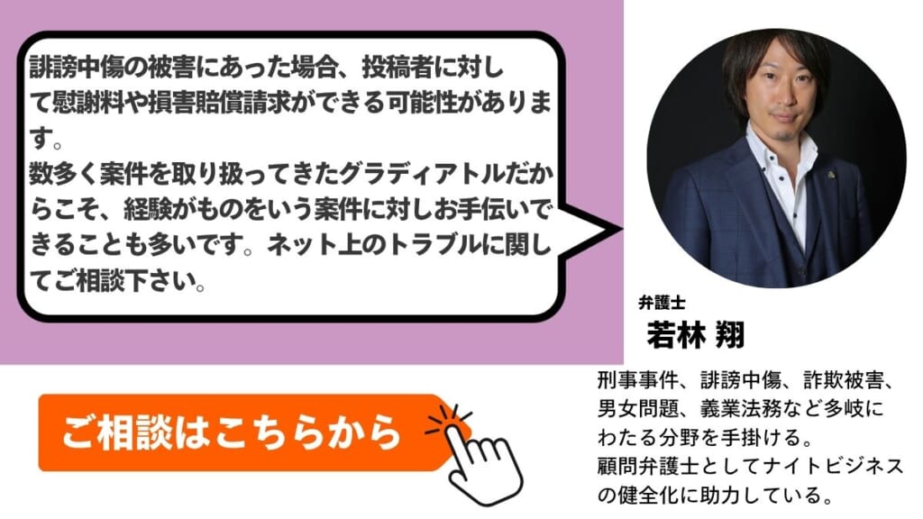 ネット・SNSの誹謗中傷による慰謝料請求はグラディアトル法律事務所にお任せください