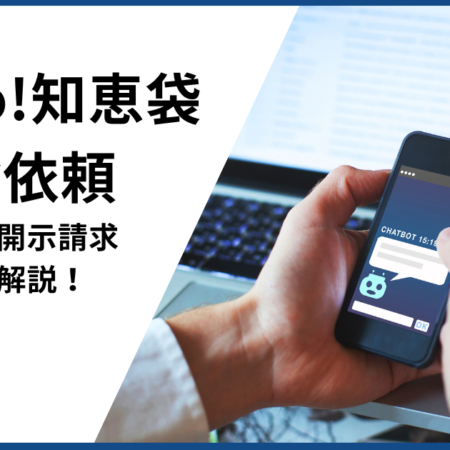 ヤフー知恵袋（Yahoo知恵袋）の削除依頼
